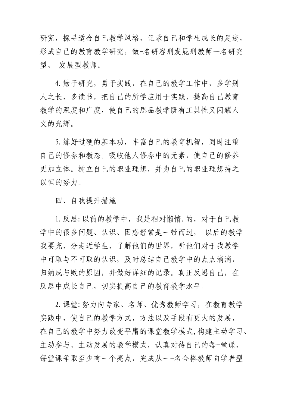 教师2021专业发展计划.docx_第3页