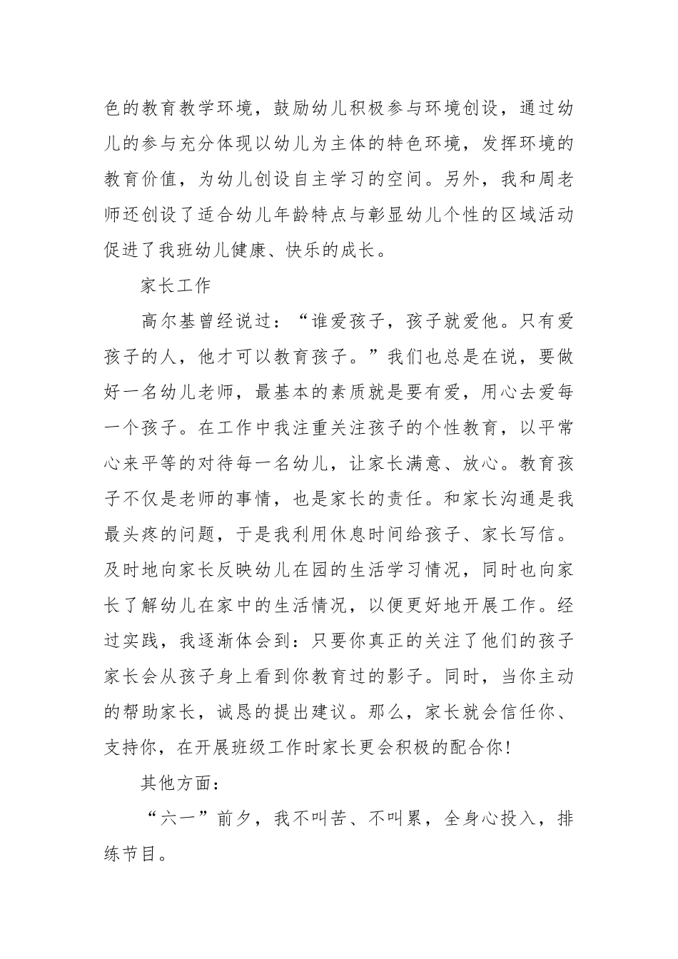 2021幼儿教师上半年个人工作总结.docx_第3页
