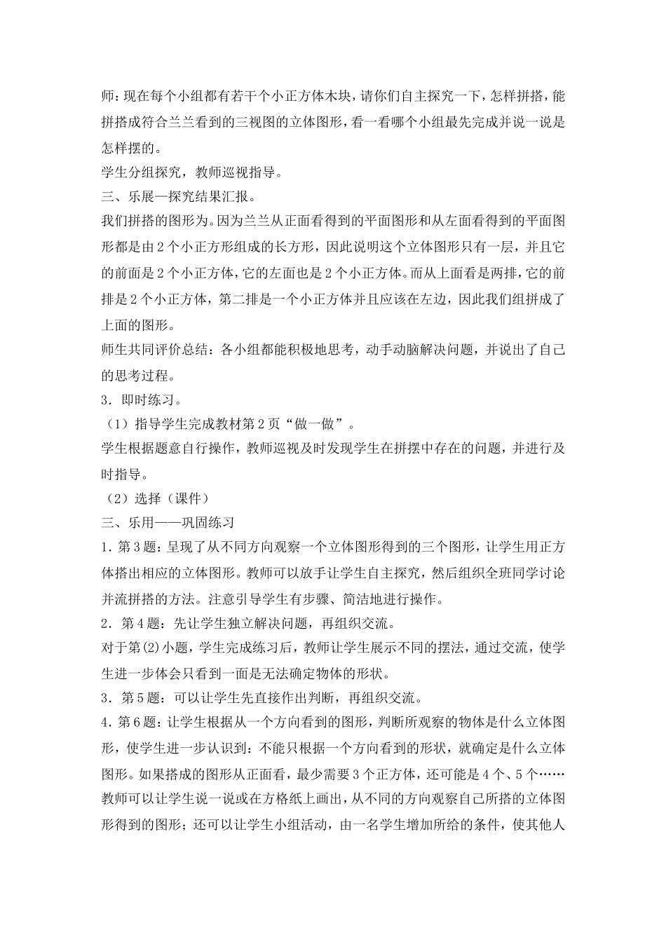 观察物体：从多个角度观察立体图形.doc_第2页