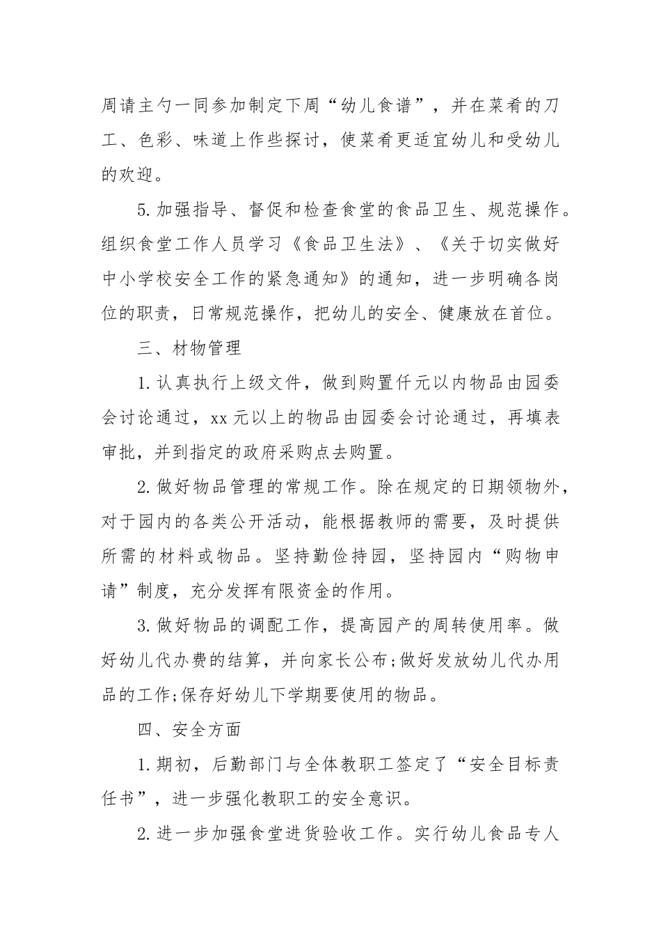 2021幼儿园安全工作总结范文三篇.docx_第3页