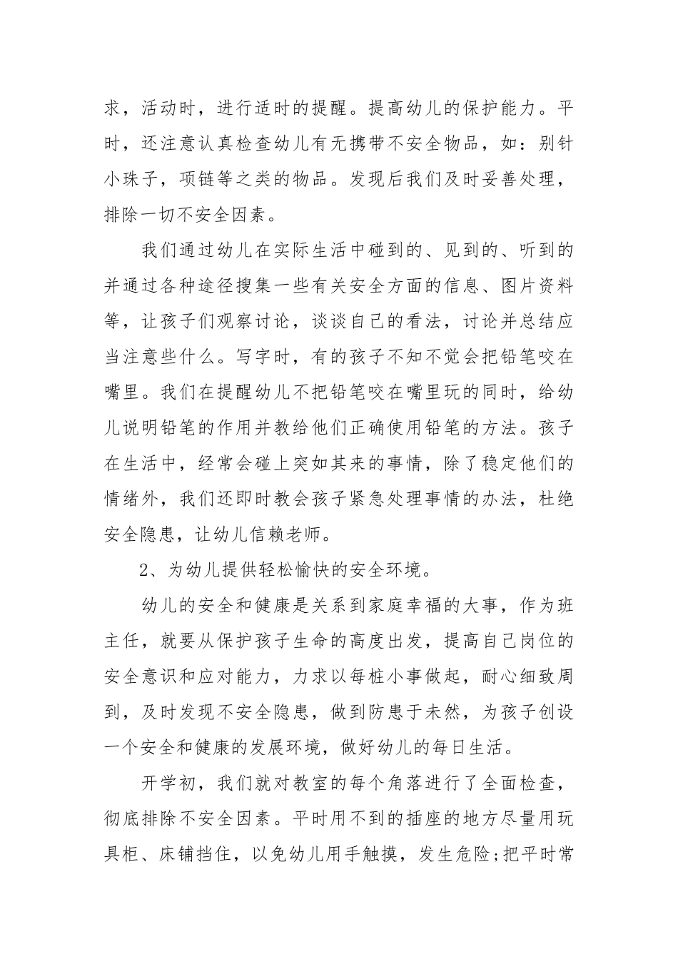 2021幼儿园班主任期末反思.docx_第2页