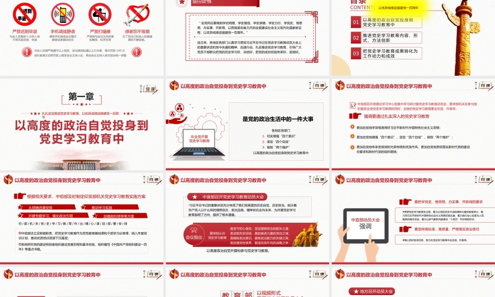扎扎实实推进党史学习教育培训PPT课件（带内容）.pptx