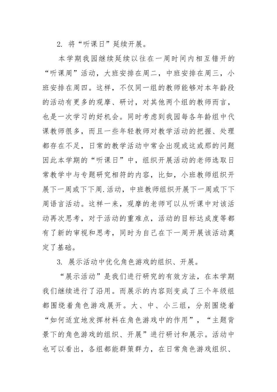 2021幼儿园第二学期教科研工作总结.docx_第3页