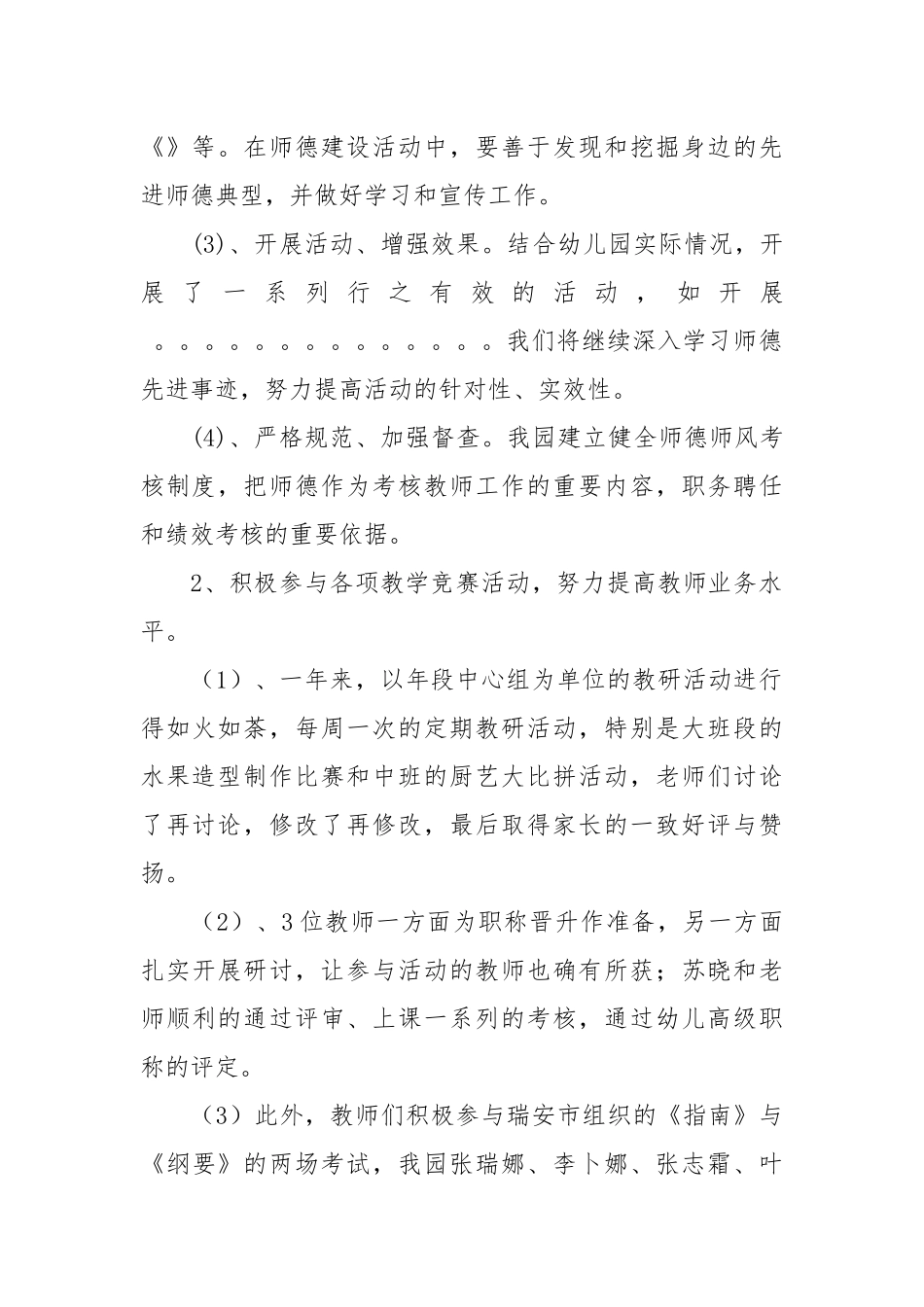2021幼儿园工会工作总结4篇.docx_第2页