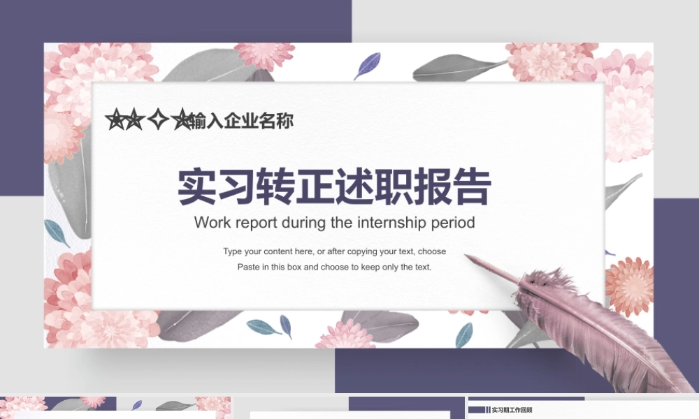 唯美风实习转正述职报告PPT模板.pptx