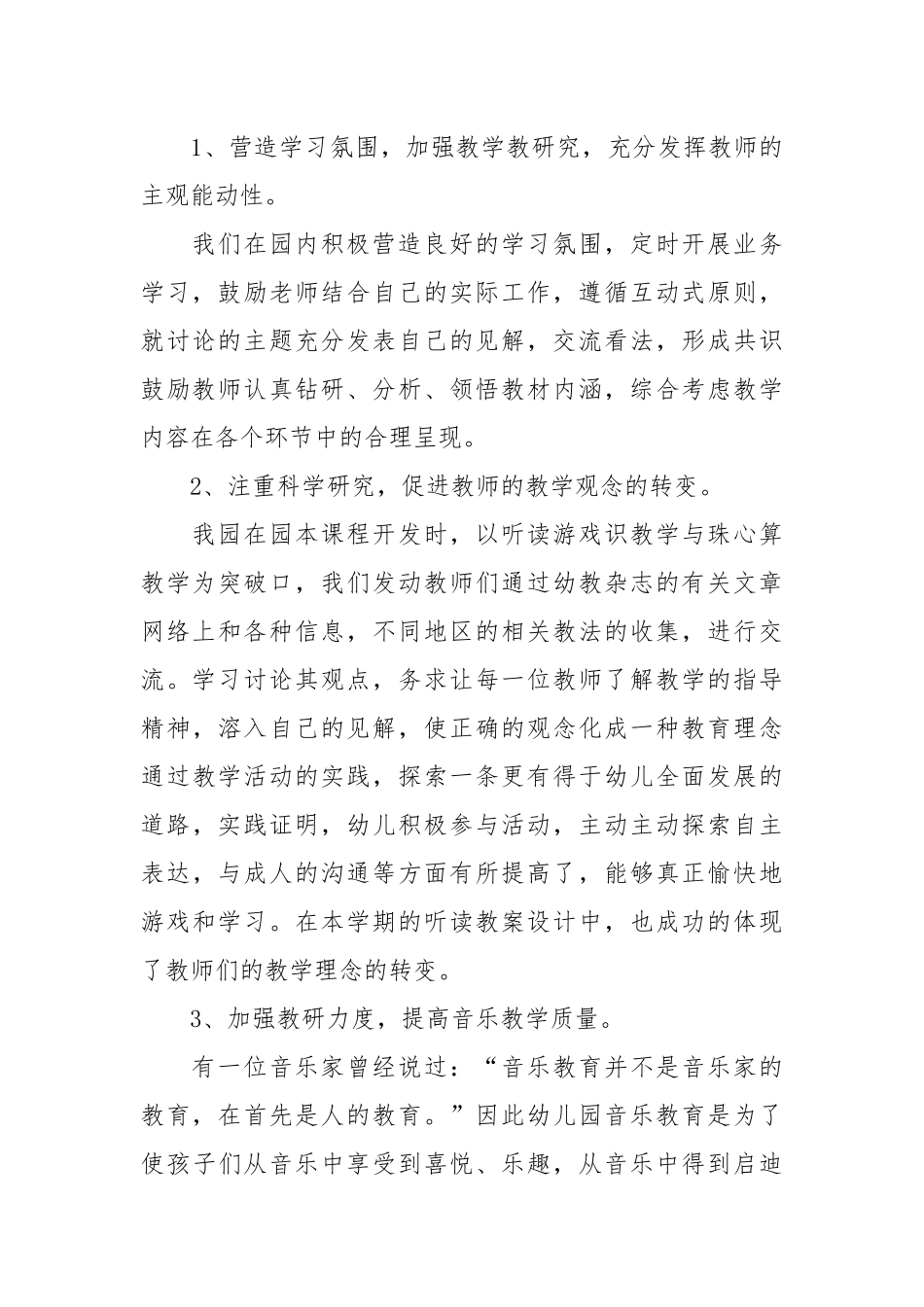 2021幼儿园教学工作总结.docx_第3页