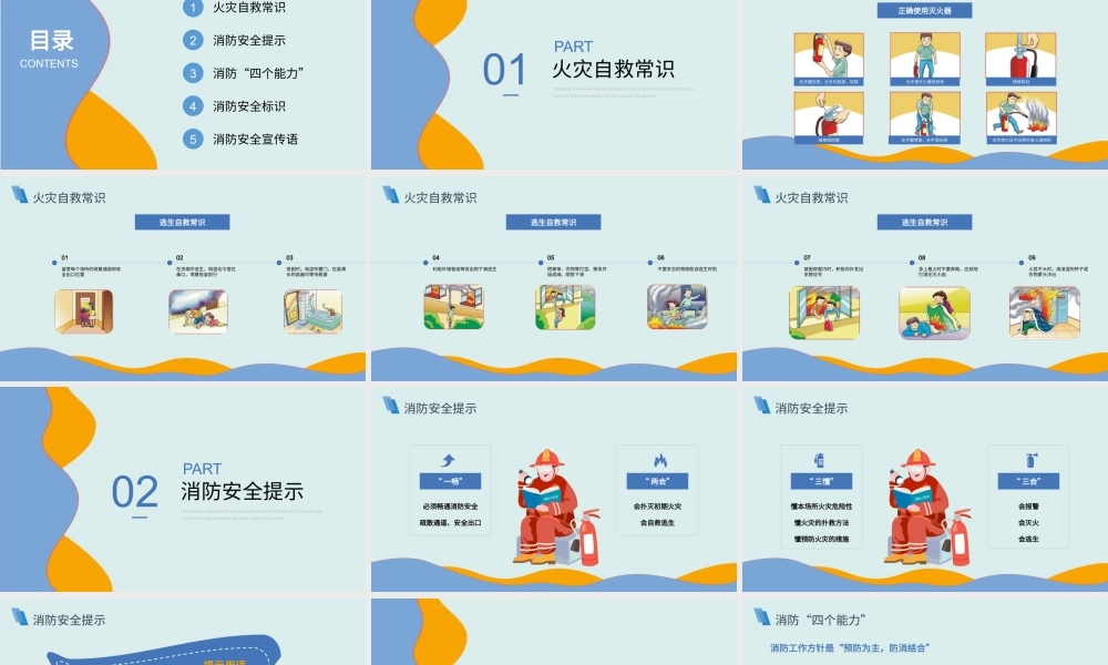 关注消防生命至上消防安全知识宣讲消防宣传日消防安全日主题班会(内容完整)2.pptx
