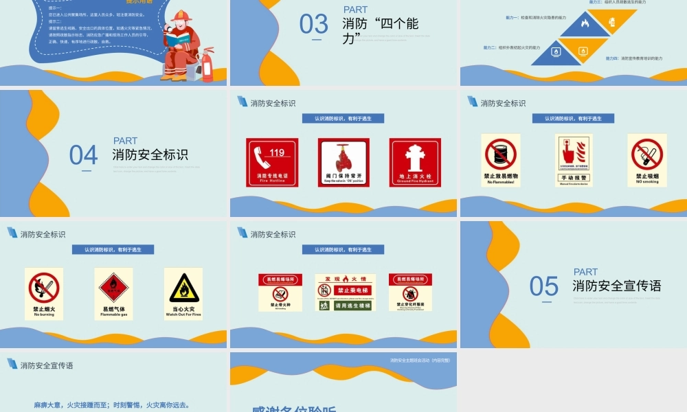 关注消防生命至上消防安全知识宣讲消防宣传日消防安全日主题班会(内容完整)2.pptx