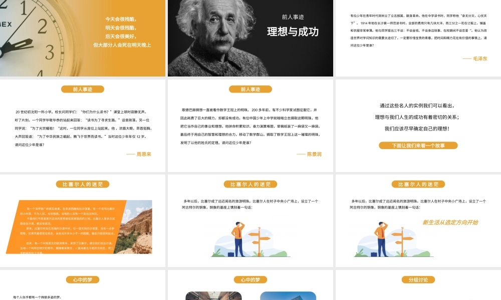 高中理想成就人生主题班会活动（内容完整）.pptx
