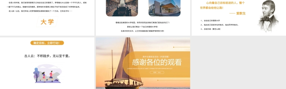 高中理想成就人生主题班会活动（内容完整）.pptx