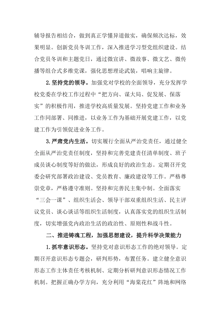 学校党委2021年党建工作要点.docx_第2页
