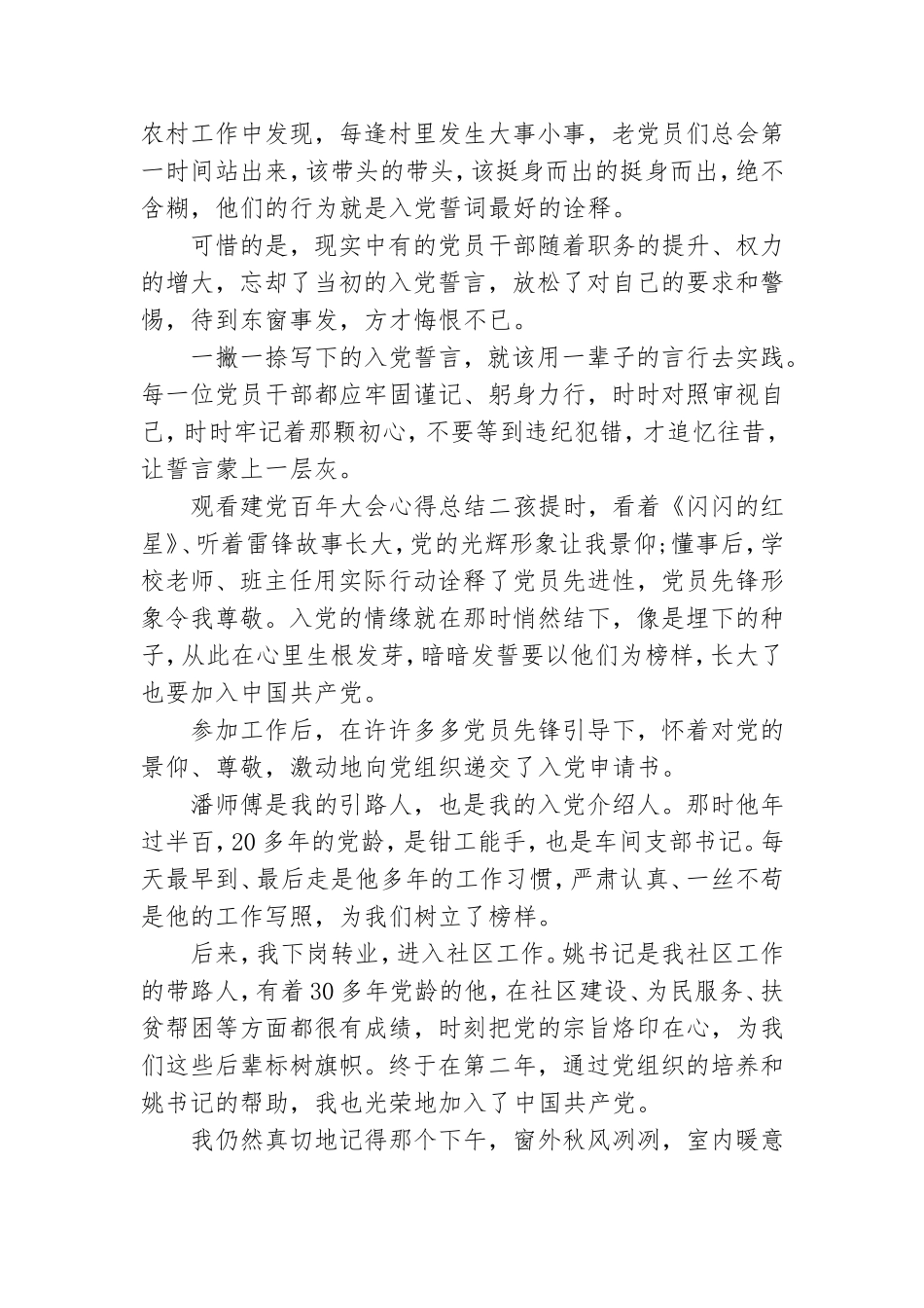 观看建党百年大会心得总结.doc_第2页