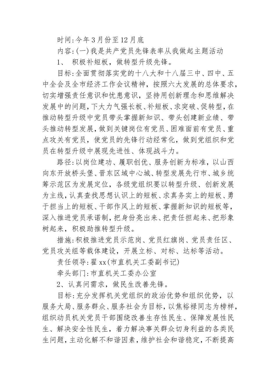 两学一做党员示范岗活动方案.doc_第2页