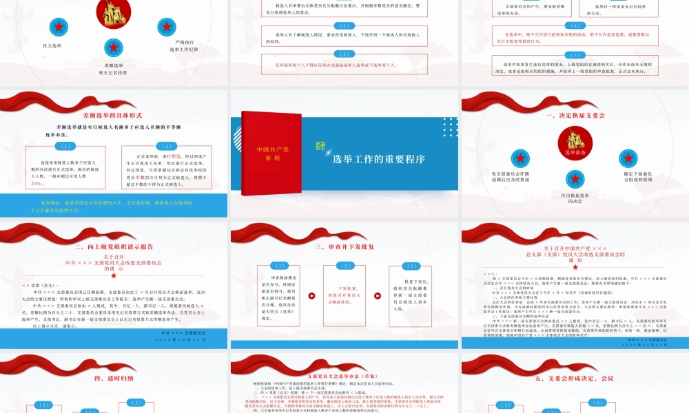 党支部换届选举工作程序学习PPT课件（带内容）.pptx