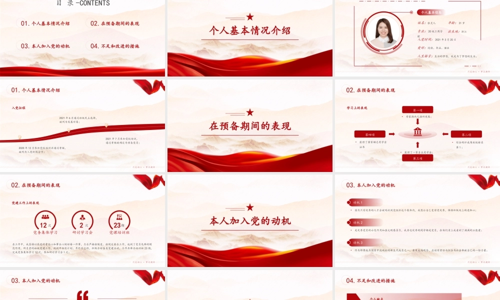 预备党员转正申请答辩PPT展示材料（带内容）.pptx
