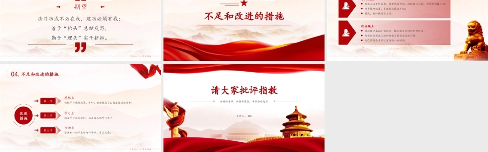预备党员转正申请答辩PPT展示材料（带内容）.pptx