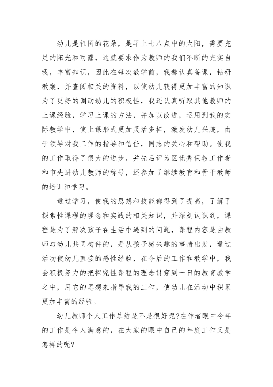 2021幼儿教师个人总结范文.docx_第3页