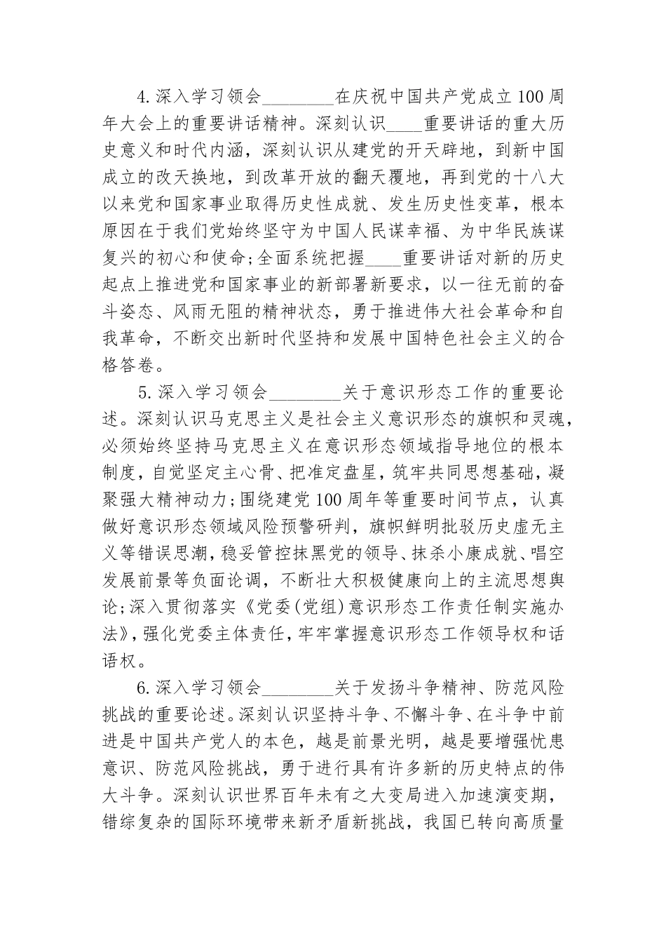 2021年党委理论学习中心组专题学习安排.doc_第3页