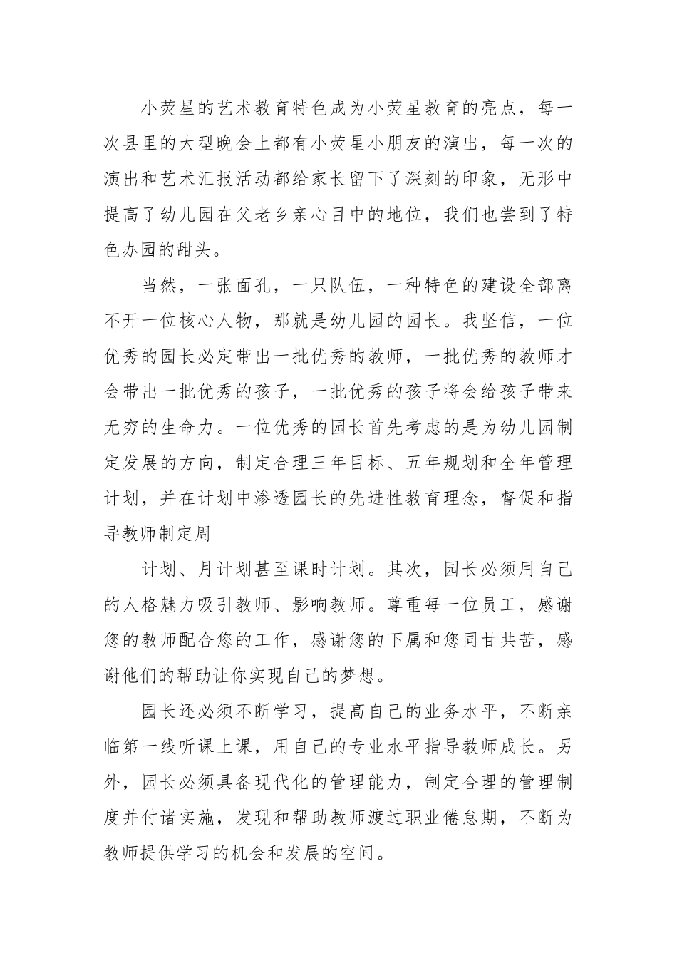 2021幼儿教师工作总结_1.docx_第2页