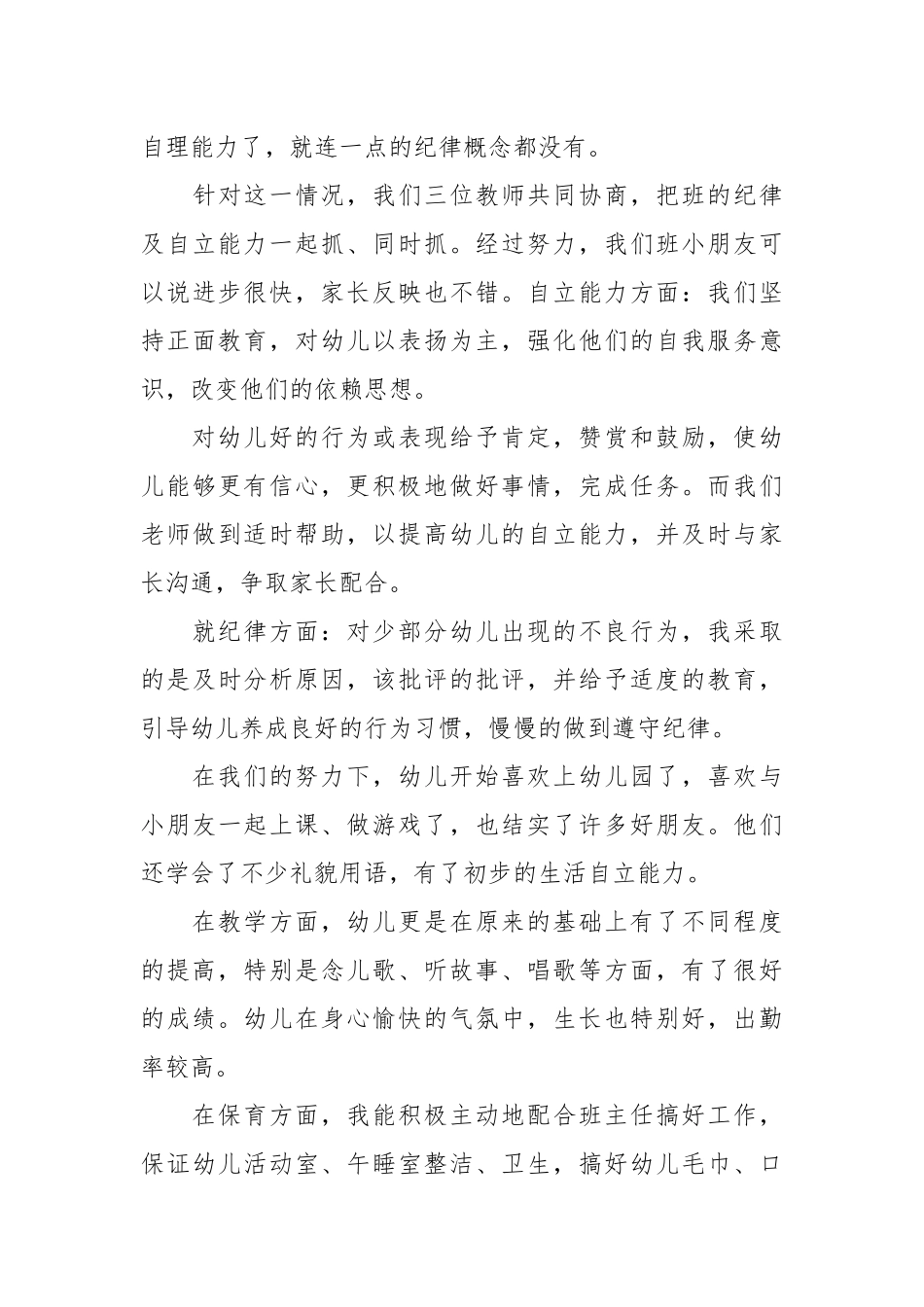 2021幼儿教师年度考核个人工作总结.docx_第3页