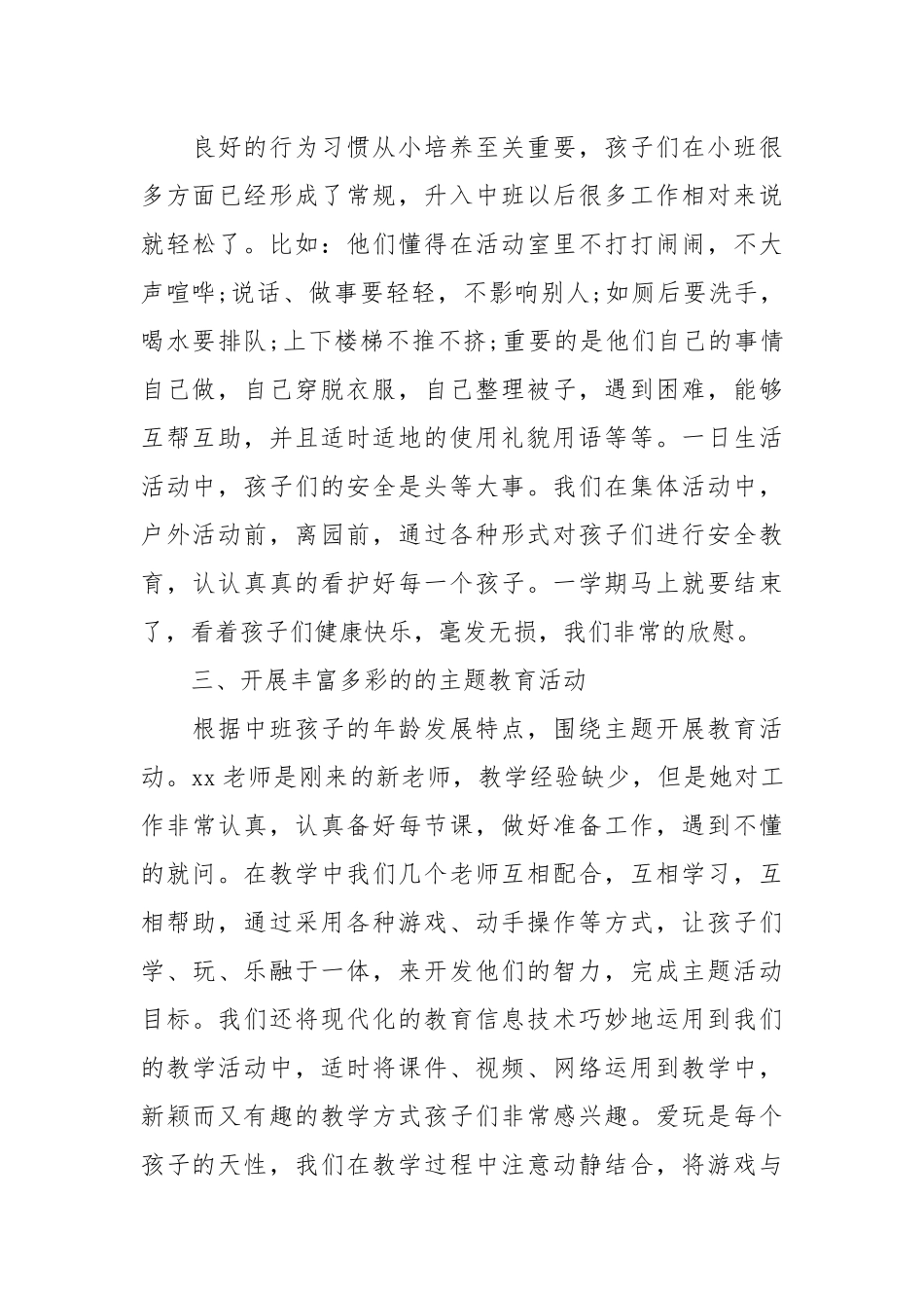 2021幼儿园班级工作总结中班.docx_第3页