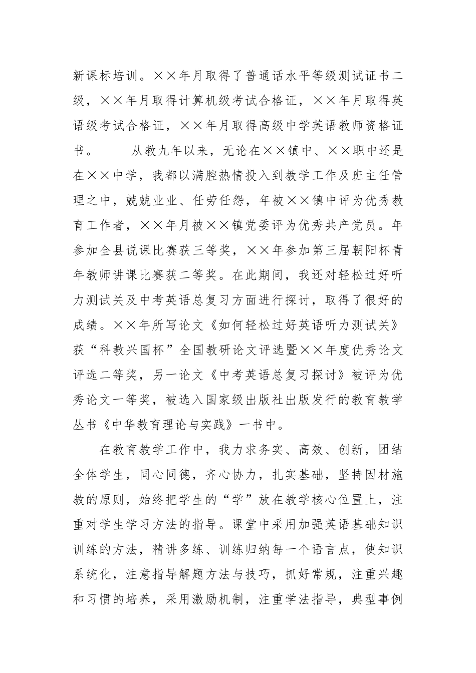 2021幼儿教师年终履职总结范文.docx_第2页