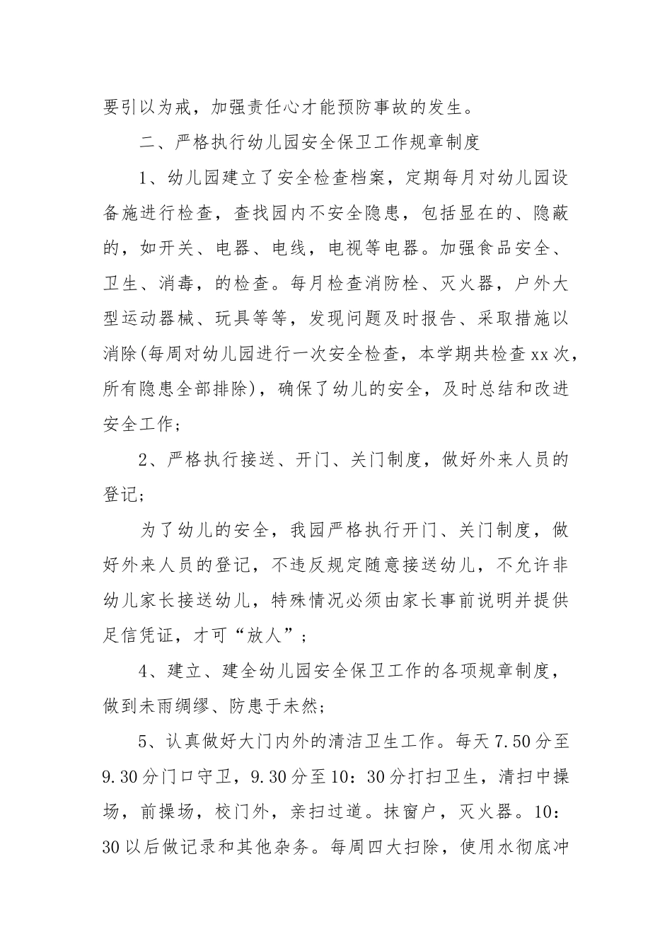 2021幼儿园保安个人年终工作总结.docx_第2页