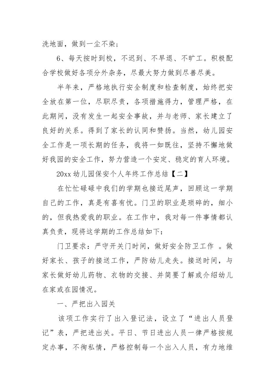 2021幼儿园保安个人年终工作总结.docx_第3页