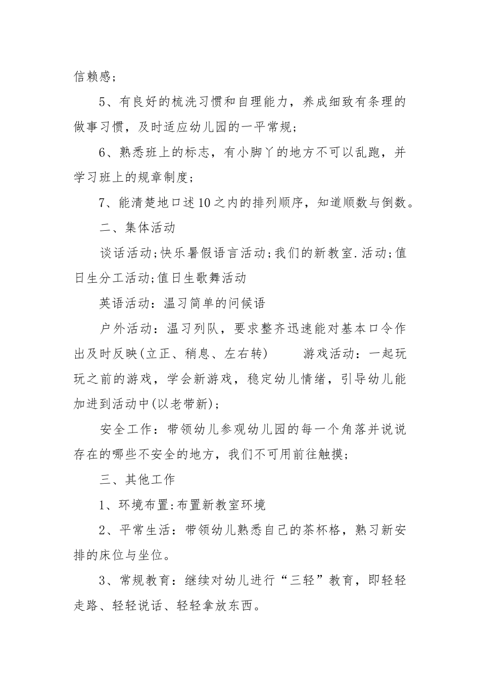2021幼儿园工作计划三篇.docx_第2页