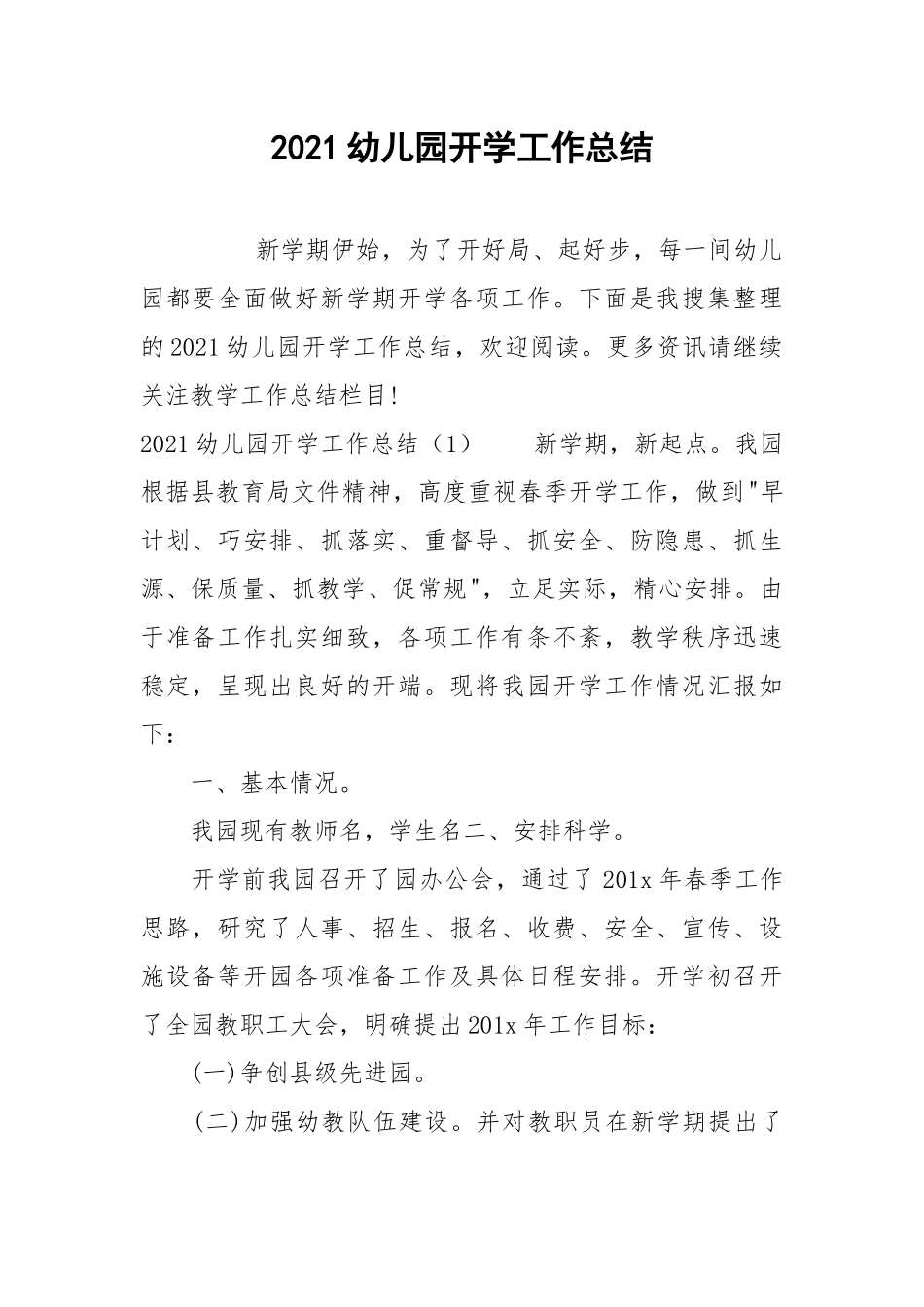 2021幼儿园开学工作总结.docx_第1页