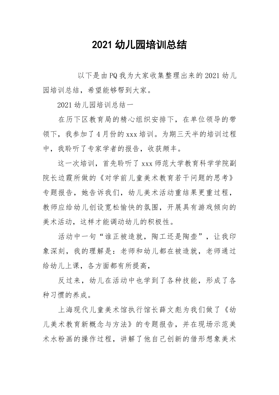 2021幼儿园培训总结.docx_第1页