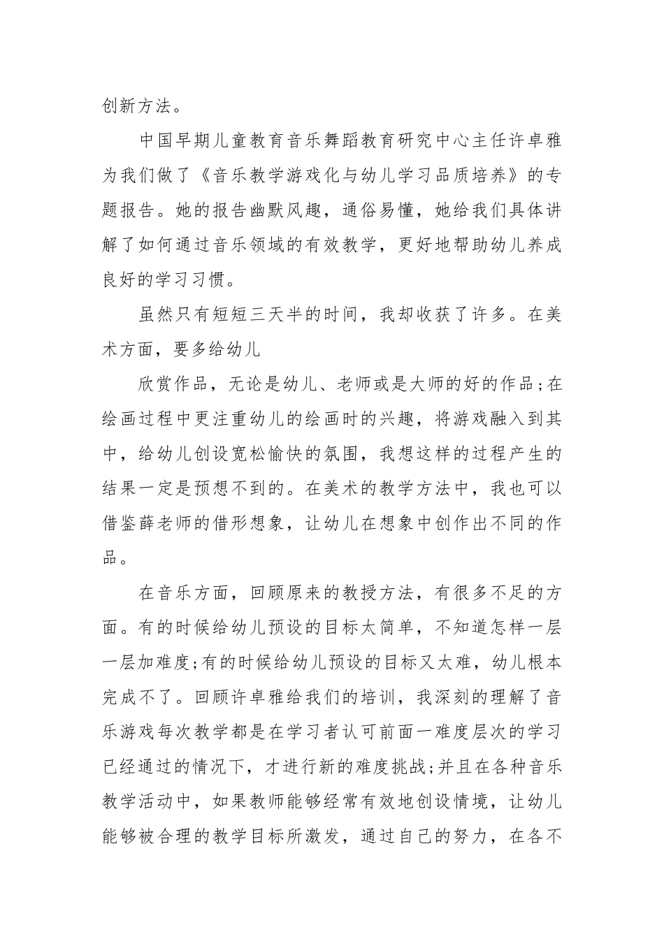 2021幼儿园培训总结.docx_第2页