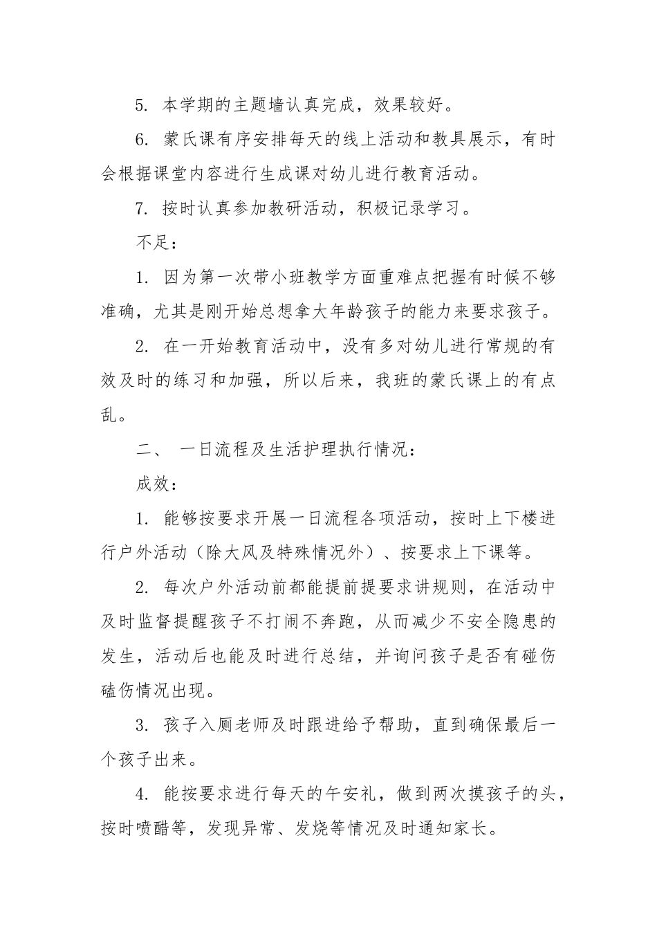 2021幼儿园教师学期工作总结3篇.docx_第2页