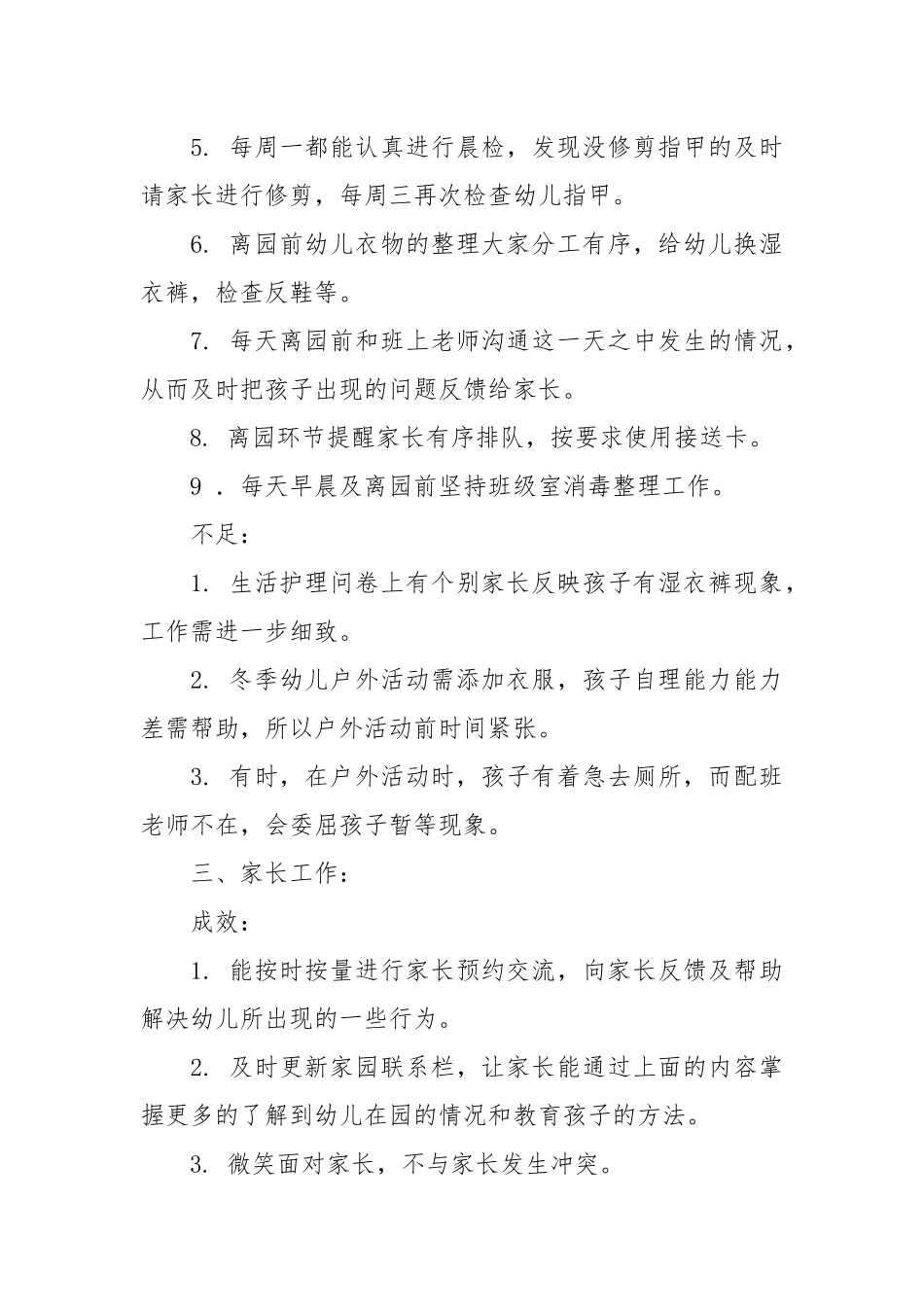 2021幼儿园教师学期工作总结3篇.docx_第3页