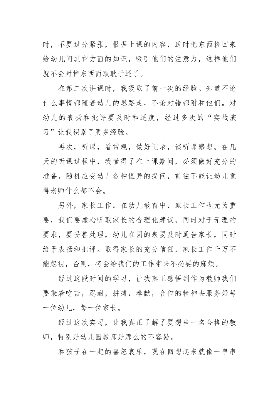 2021幼儿园实习报告.docx_第3页