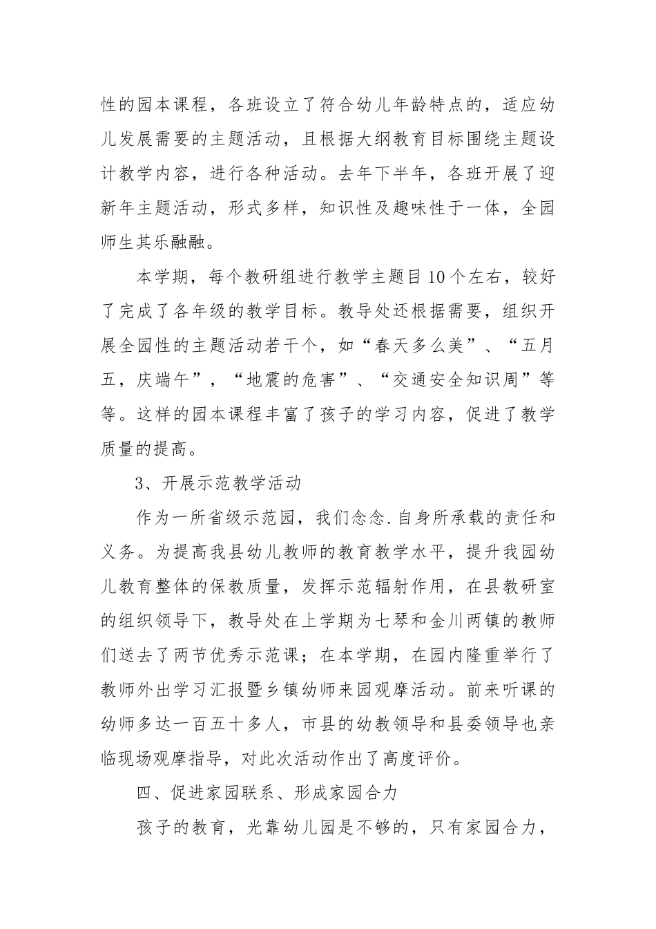 2021幼儿园年度工作总结4篇.docx_第2页