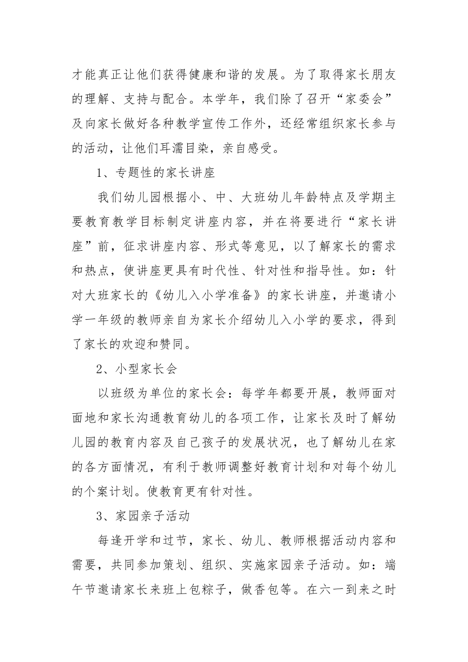 2021幼儿园年度工作总结4篇.docx_第3页