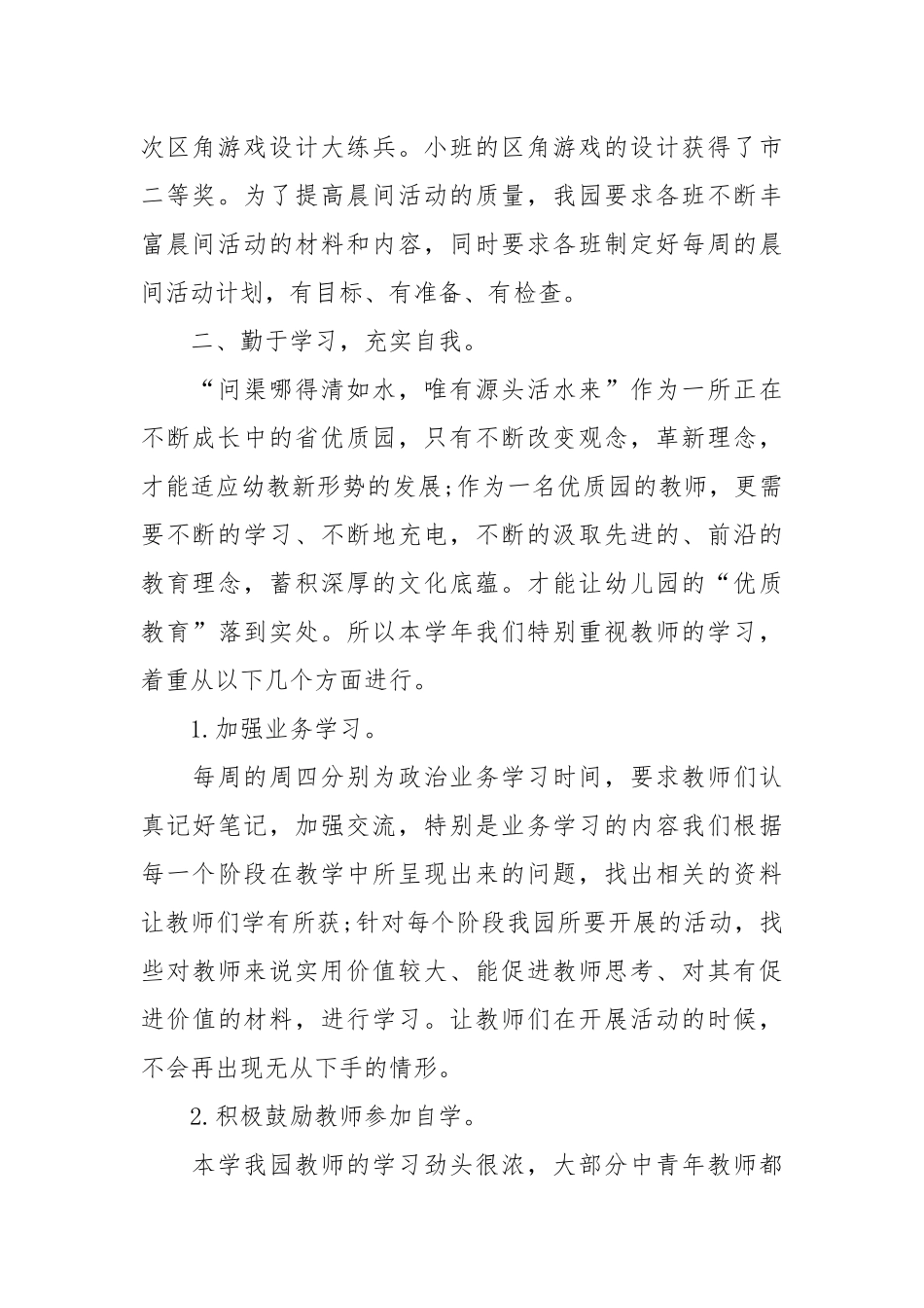 2021幼儿园教育教学工作总结范文.docx_第2页
