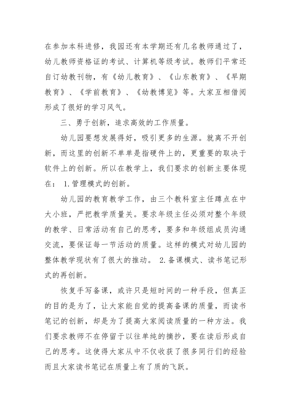 2021幼儿园教育教学工作总结范文.docx_第3页