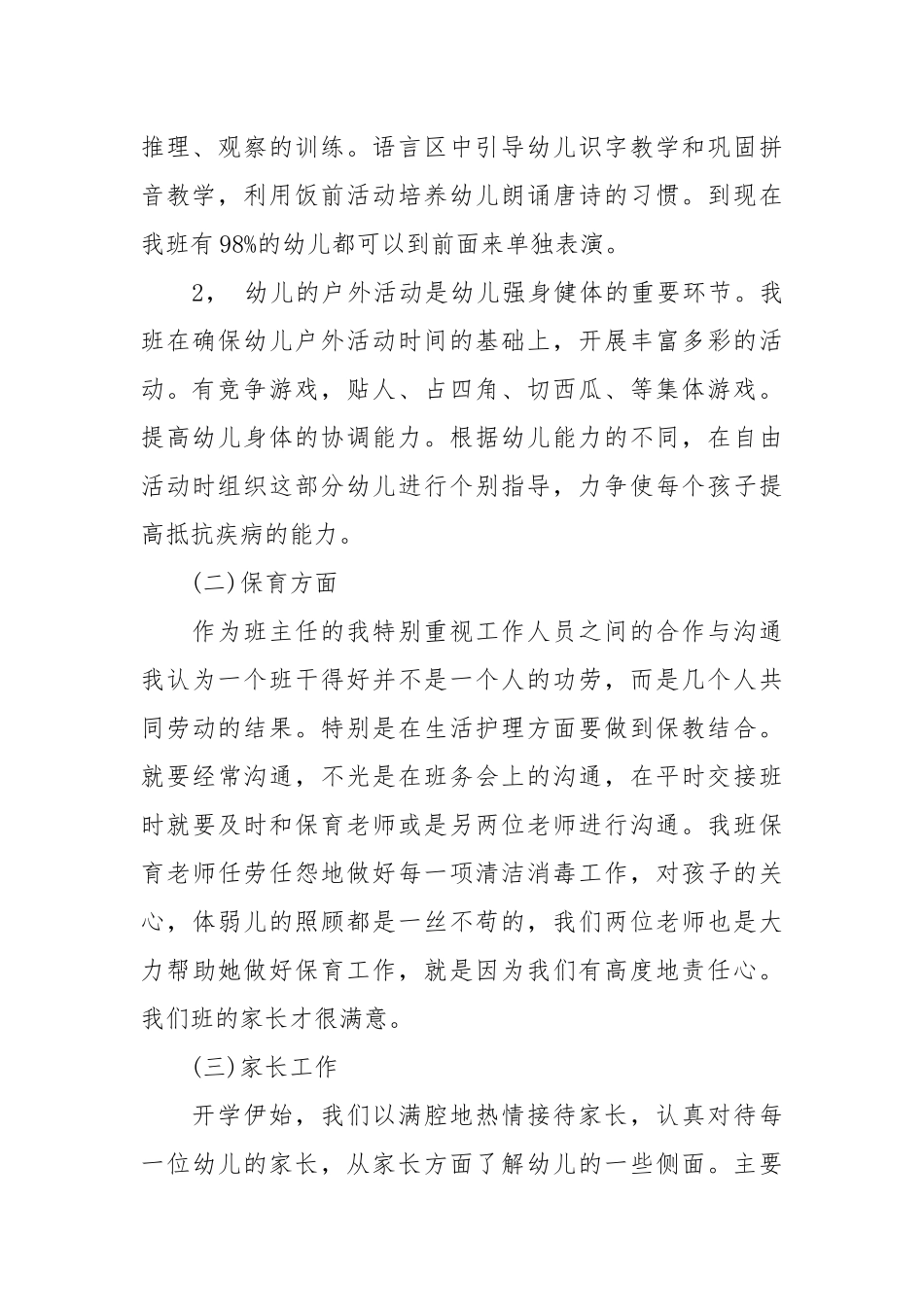 2021幼儿园期末教学工作总结.docx_第2页