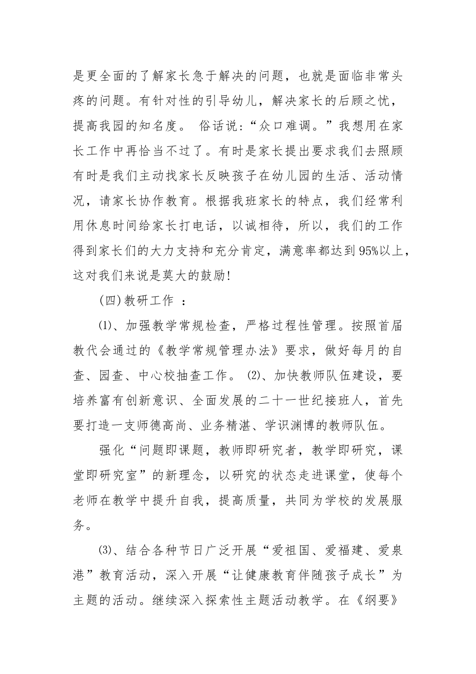 2021幼儿园期末教学工作总结.docx_第3页