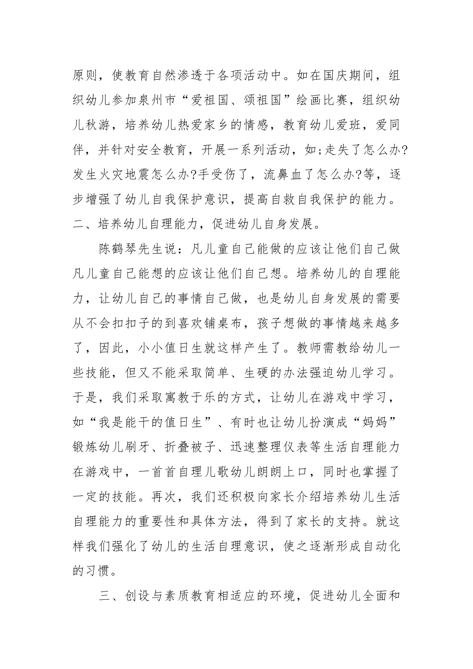 2021幼儿园老师学期自我总结.docx_第2页