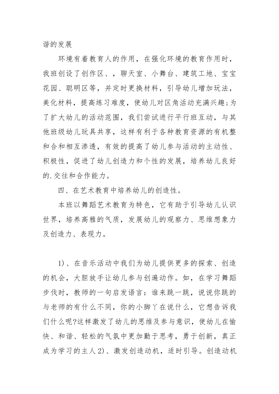 2021幼儿园老师学期自我总结.docx_第3页
