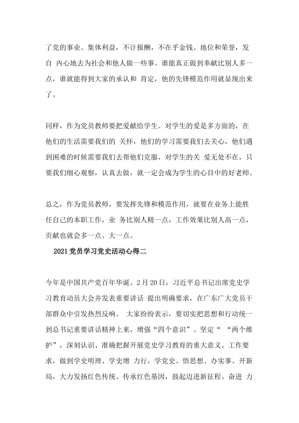 2021党员学习党史活动心得感悟 5篇.docx_第2页