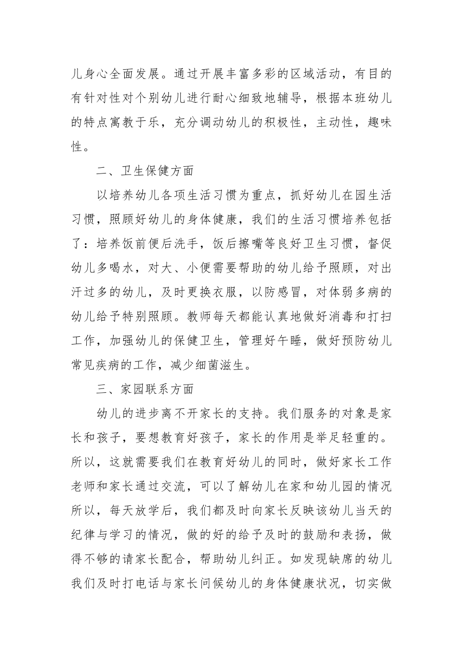 2021幼儿园上学期中班班主任工作总结.docx_第2页