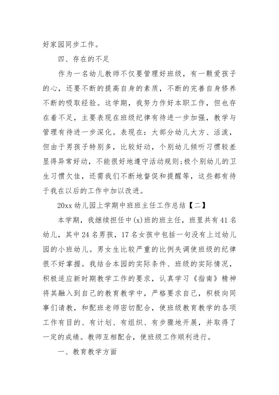 2021幼儿园上学期中班班主任工作总结.docx_第3页