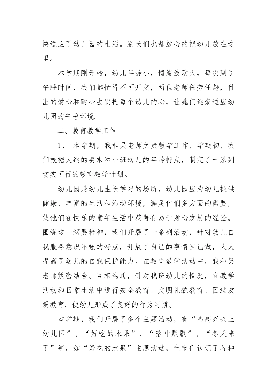 2021幼儿园小班工作总结4篇.docx_第2页