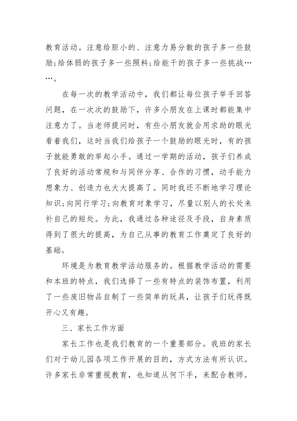 2021幼儿园小班学期末总结.docx_第2页