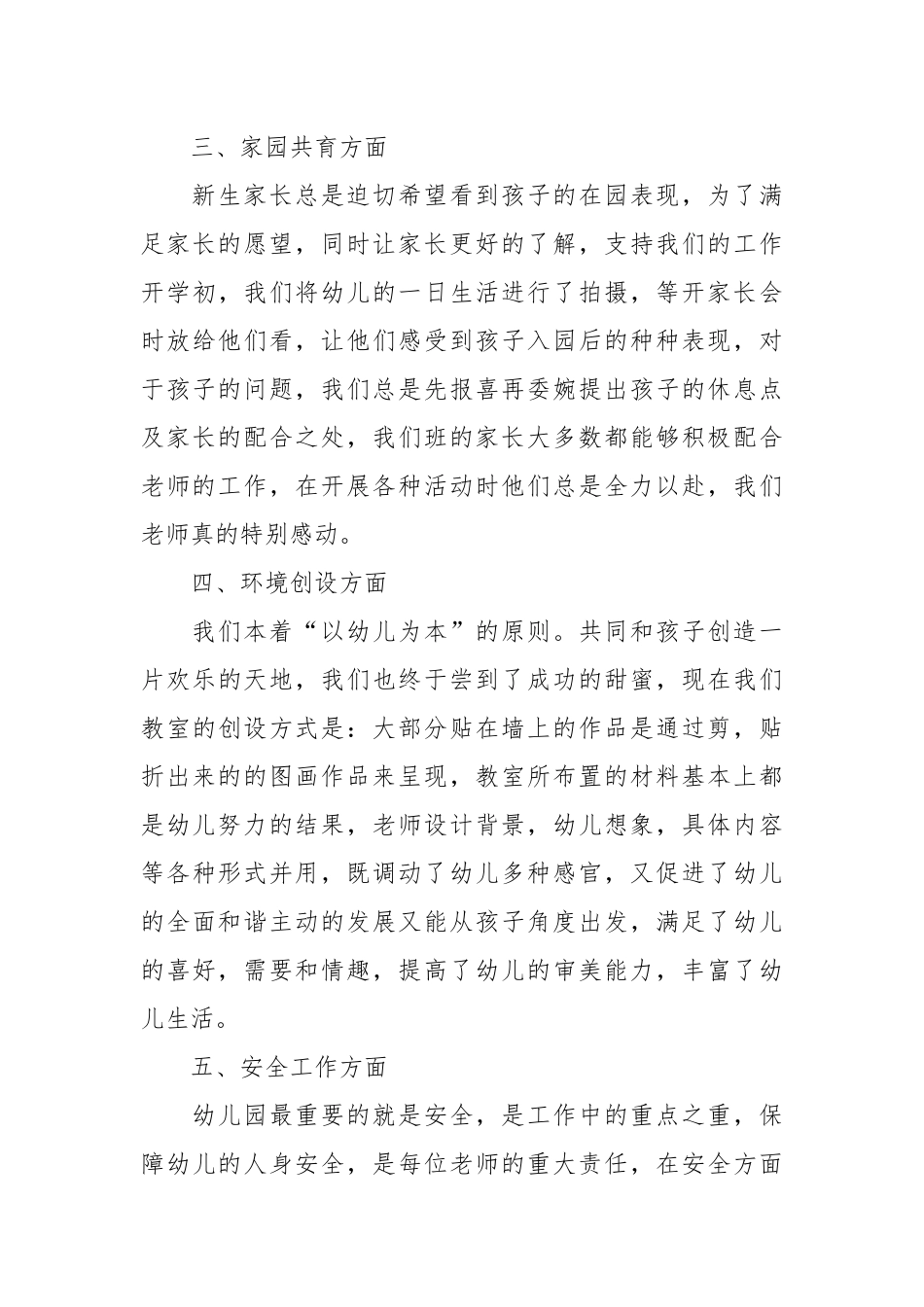 2021幼儿园小班上学期班主任工作总结.docx_第3页