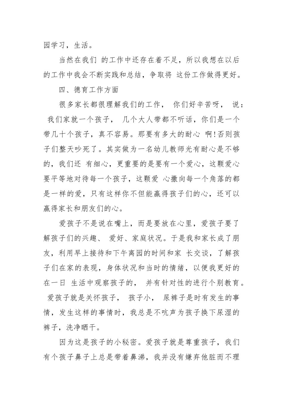 2021幼儿园园长工作总结4篇.docx_第3页